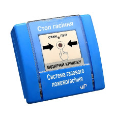Пристрій ручного управління РУПД-11 Артон («Стоп гасіння», синій)