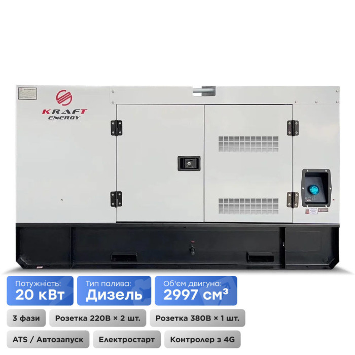 Генератор дизельний KRF-20KW/DA Kraft