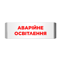 Покажчик світловий Люкс ПС‐12/24‐01‐21 "Аварійне освітлення" Артон