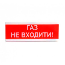 Оповіщувач світло-звуковий іскробезпечний ОСЗ-3 Ех "ГАЗ НЕ ВХОДИТИ!" Tiras