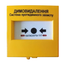 Кнопка керування протипожежною автоматикою КА22-Ж Омега