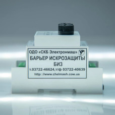 Бар’єр іскрозахисту БИЗ Електронмаш
