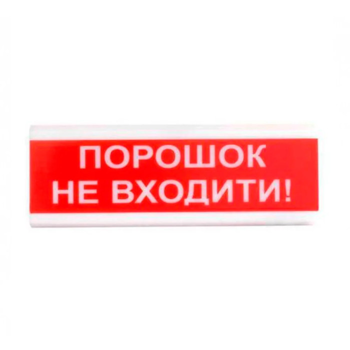 Оповіщувач світло-звуковий ОСЗ-5 "Порошок Не входити!" 24V Tiras