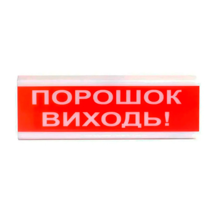 Оповіщувач світло-звуковий іскробезпечний ОСЗ-6 Ех "Порошок Виходь!" Tiras