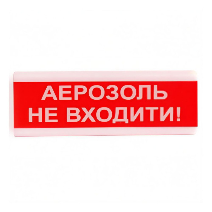 Оповіщувач світло-звуковий ОСЗ-9 "Аерозоль Не входити!" Tiras