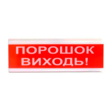 Оповіщувач світло-звуковий ОСЗ-6 "Порошок Виходь!" Tiras