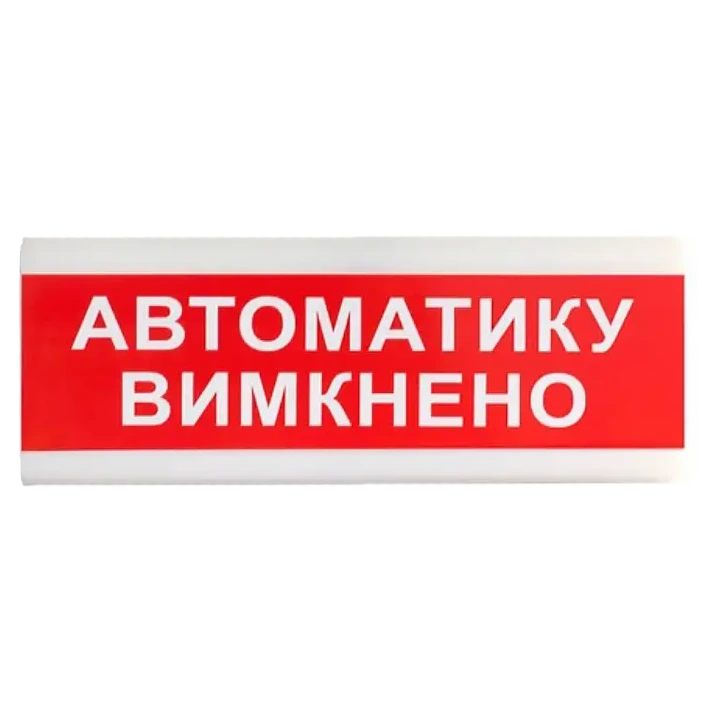 Покажчик світловий Тірас Tiras ОС-6.9 (12/24V) "Автоматику вимкнено"